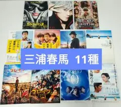 三浦春馬 フライヤー(チラシ)＋冊子セット＋切抜き 三浦春馬 フライヤー(チラシ)＋冊子セット＋切抜き 三浦春馬掲載