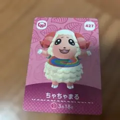 あつ森 amiibo ちゃちゃまる