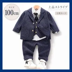 男の子 スーツ 100cm 5点セット ネイビー 入学式 フォーマル 新品