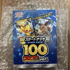 新品未開封　ポケモンカード　スタートデッキ100 コロコロ　ピカチュウ　イーブイ スタートデッキ100 未開封」の激安通販 | magi