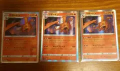 ポケモンカード リザードン 3枚 s8b
