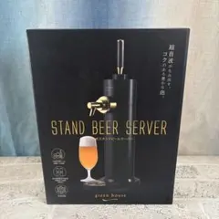 Green House スタンドビールサーバー 本体のサムネイル