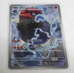 ポケモンカード ダイノーズ AR