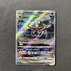 ダークライVSTAR SAR VSTARユニバース