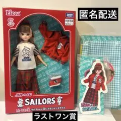 リカちゃんくじ セーラーズ （13.ラストワン✨赤いスタジャンスタイル）3点