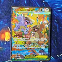 メガガルーラex SAR