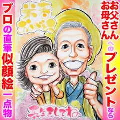米寿、長寿祝い似顔絵にはプロ直筆水彩！デジタル、AIにない趣＆複製無しで受付中♫