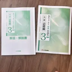 現代文・長文読解問題集 3 セット