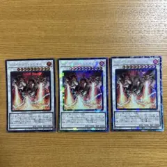 遊戯王 トライデント・ドラギオン シク1枚、コレクターズ2枚