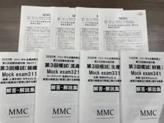 2025年最新】MMC模試の人気アイテム - メルカリ