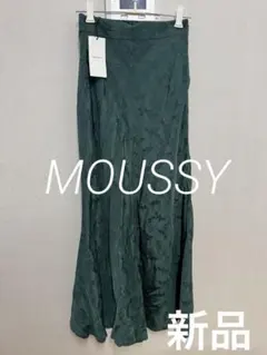 【MOUSSY】　新品！　マウジー　ロングスカート　グリーンのサムネイル