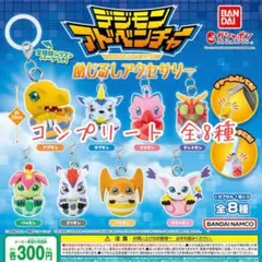 デジモンアドベンチャー めじるしアクセサリー