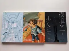 草間さかえ 同人誌 再録集３冊セット