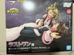 ラストワン賞 麗日お茶子VS渡我被身子 フィギュア