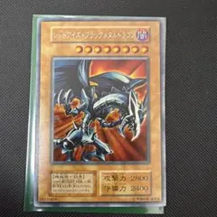 2025年最新】レッドアイズ・ブラックメタルドラゴン シークレットの