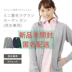 ミニ裏毛ラグランカーディガン(男女兼用) M グレー ネイビー 2色セット