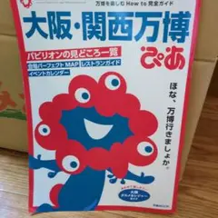 関西万博 雑誌