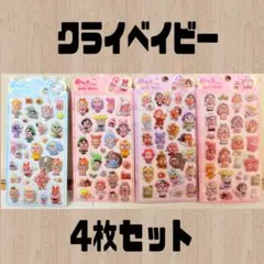 クライベイビー　4種セット