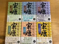 家康 信長編 1〜6巻 全巻セット 安部龍太郎 幻冬舎