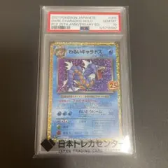 PSA10わるいギャラドス プロモカードパック 25th ANNIVERSARY - メルカリ