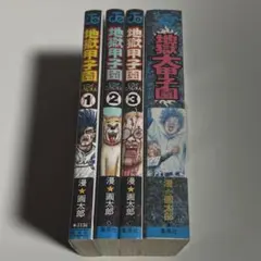 2026年最新】漫☆画太郎 全巻の人気アイテム - メルカリ
