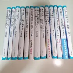 スターツ文庫 13冊 まとめ売り