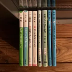 中村航 作品集 8冊セット