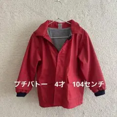 プチバトー　レッド フード付きジャケット 104cm
