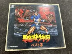悪魔城ドラキュラベスト2