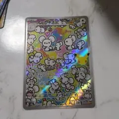 ポケモンカード イッカネズミ 123/103 AR