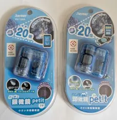 レイメイ藤井 ハンディ顕微鏡petit RXT150A ブルー　2個セットのサムネイル