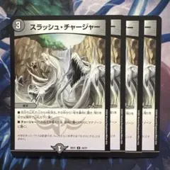 75643 スラッシュチャージャー