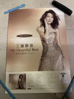 工藤静香／I'M NOT 新品 店頭告知ポスター 90年代当時物 アルバム