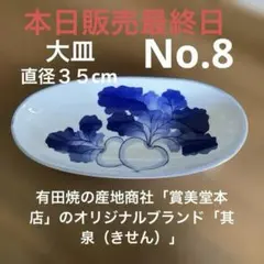 有田焼のオリジナルブランド「其泉（きせん）」のサムネイル
