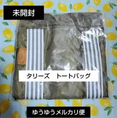 （未開封）タリーズコーヒー　Tully's トートバッグ