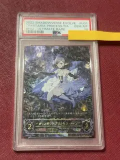 【PSA10】 シャドウバースエボルヴ UR クリスタリアプリンセス・ティア PSA10】 シャドウバースエボルヴ UR クリスタリアプリンセス・ティア