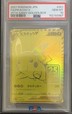 g3 ゴールデンピカチュウV 25th PSA9 g3 ゴールデンピカチュウV 25th PSA9 - メルカリ
