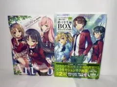 2026年最新】ようこそ実力至上主義の教室へ 終 1年生編boxの人気