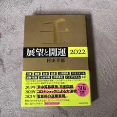 2026年最新】村山幸徳の人気アイテム - メルカリ