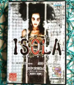 ISOLA 多重人格少女 (‛00) 木村佳乃 ☆DVD/研磨済み/ケース無し☆