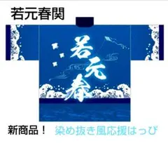 来栖りん 法被 はっぴ ワンマンライブ dolphin swim - メルカリ