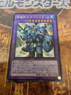遊戯王 剛竜剣士ダイナスターP シークレット