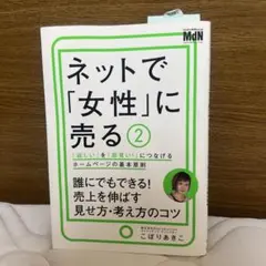 ネットで「女性」に売る 2