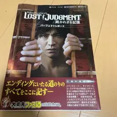 2025年最新】ロストジャッジメント 攻略本の人気アイテム - メルカリ