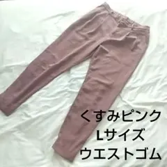 ピンク カジュアルパンツ