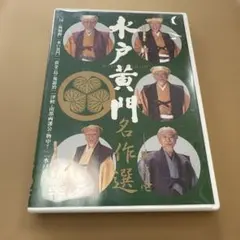 廃盤 水戸黄門 第34部 DVD-BOX〈5枚組〉 里見浩太朗 原田龍二 セル版