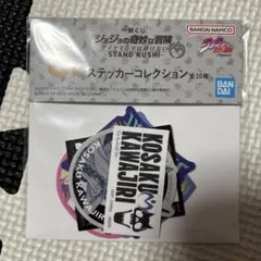 一番くじ ジョジョの奇妙な冒険 ステッカーコレクション