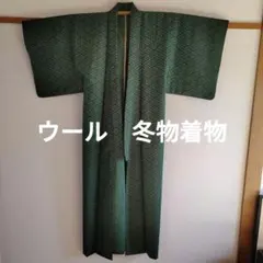 ◆グリーン　ウール　シンプル　和装着物　冬物◆
