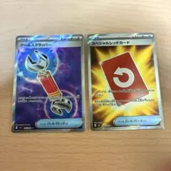 ポケモンカード ツールスクラッパー SR スペシャルレッドカード SR 2枚