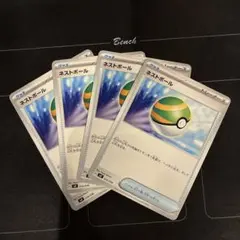 ポケモンカード　ネストボール　4枚